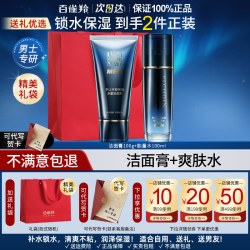 百雀羚 男士护肤品水能高保湿水乳套装补水舒缓修护官方旗舰店正品
