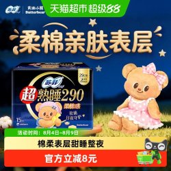 苏菲 ofy 苏菲 卫生巾超熟睡柔棉感护翼夜用290mm15片