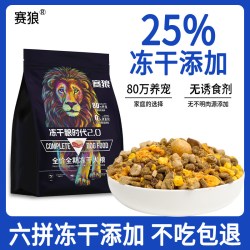 赛狼 狗粮冻干40斤通用型鲜肉中小型犬萨摩耶成幼犬粮全价鸡肉喂养