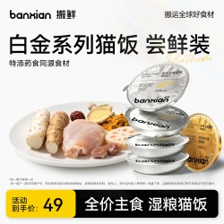 搬鲜 猫饭主食罐头全价猫咪湿粮鲜肉餐盒成体验试吃装