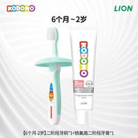LION KODOMO 狮王KODOMO小狮王儿童分龄护齿软毛牙刷6月-9岁锁氟盾防蛀牙膏