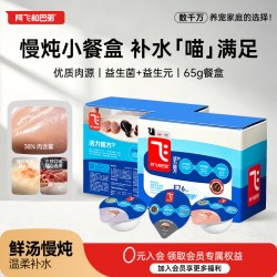 阿飞和巴弟 E76益生菌养胃鲜汤补水主食零食罐猫咪罐头湿粮零食