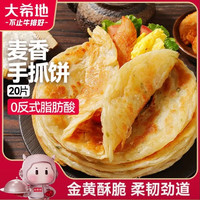 大希地 麦香手抓饼 原味 2kg（4斤）