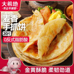 大希地 麦香手抓饼 原味 2kg（4斤）