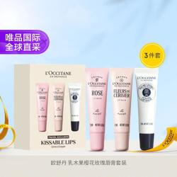 欧舒丹 乳木果樱花玫瑰唇膏套装