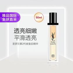 YSL 圣罗兰 第2代夜皇后精华 全新悦享青春夜间焕肤精华液 50ml