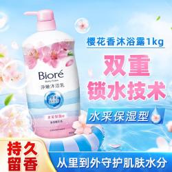 花王 沐浴露家庭装大容量1000ml保湿滋润秋冬男女持久留香沐浴液