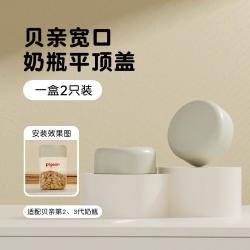 贝亲 奶瓶盖奶瓶配件改造盖宽口平顶密封盖/吸管盖
