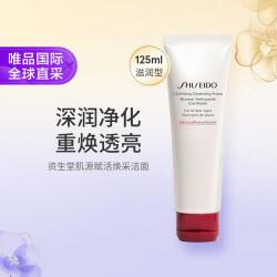 资生堂 肌源赋活焕采洁面125ml 滋润型