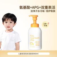 Mama&Kids 儿童倍润泡沫洁肤460ml温和洁净滋润保湿4岁以上宝宝沐浴露