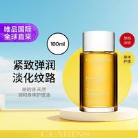 娇韵诗 天然调和淡纹身体护理油（妊娠纹可用）