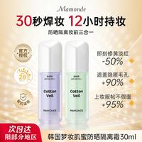 梦妆 肌蜜防晒隔离霜30ml