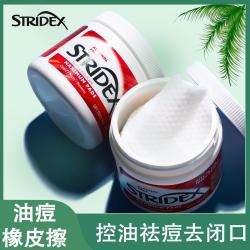 stridex 水杨酸棉片清洁肌肤 祛痘痘闭口粉刺男女 祛痘贴青少年收缩毛孔