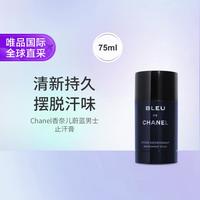 CHANEL 蔚蓝男士止汗膏 75ml