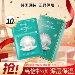肌司研 三部曲深海珍秘保湿面膜 25g*10片