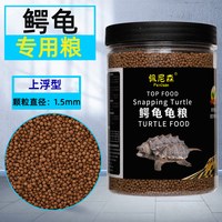 Penison 鳄龟饲料专用龟粮佛鳄龟小鳄龟苗爆刺纯大鳄龟食料杂佛鳄鱼龟食物
