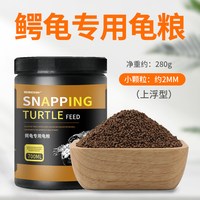 Bessn 贝森BESSN鳄龟粮北美小鳄龟爆刺纯佛大鳄龟苗鳄鱼龟杂佛鳄龟饲料
