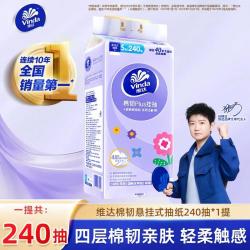 维达 棉韧系列 抽纸 4层240抽1包(240*240mm)