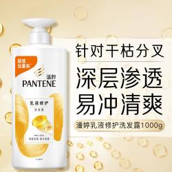 潘婷 乳液修护洗发露 1kg