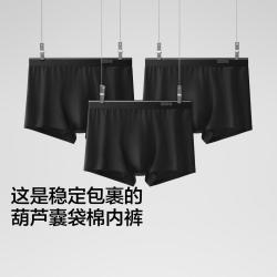 蕉内 银皮300S男士7A抗菌棉感平角内裤吸湿速干透气纯棉3件装