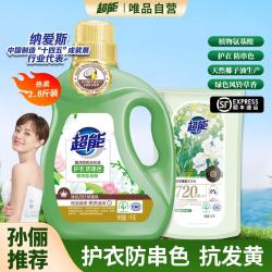 超能 洗植沐悦色洗衣液深浅混洗防串色抗发黄强去污