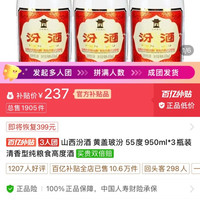 汾酒 55度将军汾,三人拼好价