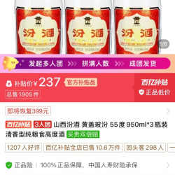 汾酒 55度将军汾，三人拼好价