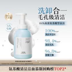 佰草集 氨基酸洁面乳 500g