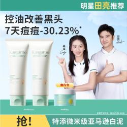 袋鼠妈妈 青少年男女孩青春期洗面奶清洁黑头洁面乳控油净痘