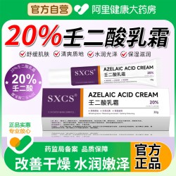 素秀臣氏 壬二酸凝胶百分之20去乳膏霜痘印斑黑色素头淡化正品官方旗舰店