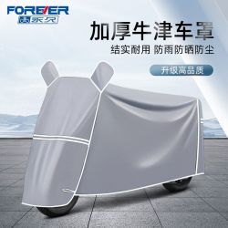 永久 电动车摩托车电瓶车防雨罩防晒罩防尘罩车衣四季通用