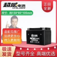 百亿补贴：超威电池 12V9A 摩托车电池 GW250 黄龙600 XJR400 通用免维护蓄电池