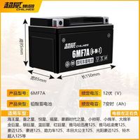 百亿补贴：超威电池 ytx7a-bs 摩托车电瓶 12V 7A