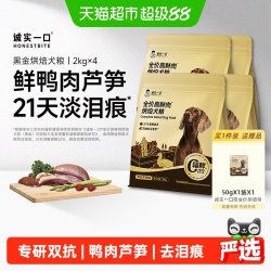 诚实一口 全价高鲜肉烘焙犬粮鸭肉芦笋味2kg*4