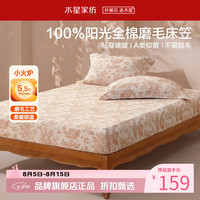 水星家纺 A类全棉磨毛床笠单件 100%棉秋冬床罩暖绒床笠  南法·望野磨毛床笠120×195cm