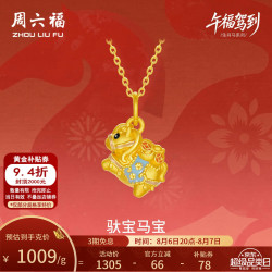 周六福 黄金吊坠5D硬金生肖马驮宝宝  1.15克