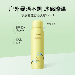柳丝木 防晒喷雾冰感清爽身体防紫外线防水防汗全身