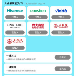 京东海信自营，大牌联合领京豆280个（重发）