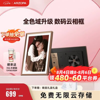ARZOPA 阿卓帕小卓 D10Pro数码电子相框 智能云相框 电子相册照片视频轮播 装饰画挂画 七夕节日礼物