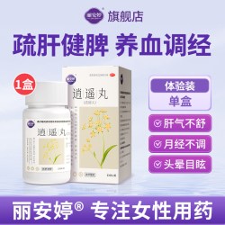 丽安婷 逍遥丸正品官方旗舰店舒疏肝健脾解郁丸女性调经养血月经不调男性