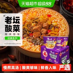 白象 经典桶经典老坛酸菜牛肉面119g*12桶桶装泡面方便面整箱装