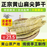 徽宫 黄山扁尖笋干两袋装