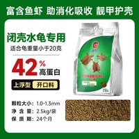 PORPOISE 善玉菌龟粮金钱龟乌龟饲料草龟巴西龟通用白化巴黄缘补钙龟食