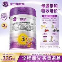 a2 含税新国标】a2至初宝宝幼儿配方奶粉三段3段850g*2罐官方正品旗舰店