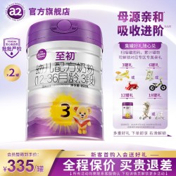 a2 含税新国标】a2至初宝宝幼儿配方奶粉三段3段850g*2罐官方正品旗舰店