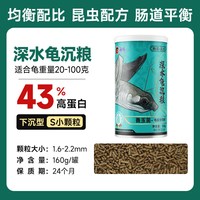 PORPOISE 龟饲料黄头侧颈龟剃刀龟饲料下沉型麝香龟猪鼻龟水龟沉底龟粮