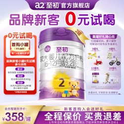 a2 含税新国标】a2至初较大婴儿配方奶粉二段2段850g*2罐装官方旗舰店