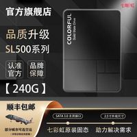 七彩虹 SL500 240G SSD固态硬盘Sata 3.0 高速台式笔记本 全新正品