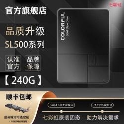 七彩虹 SL500 240G SSD固态硬盘Sata 3.0 高速台式笔记本 全新正品