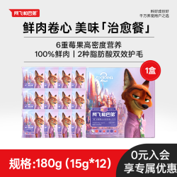 阿飞和巴弟 全价鲜肉卷心主食猫冻干鸡胸肉迪士尼疯狂动物城合作款